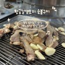 황금오리알 | 경주 오리불고기 맛집 황금알생오리 내남면 가족식사장소