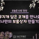 조개공예체험 네이버블로그