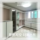 남동아파트 | [인천 남동구] 논현동 논현푸르지오 더퍼스트 아파트 드레스룸 시공 후기