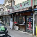 풍납왕족발