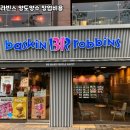 배스킨라빈스강서
