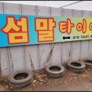 대형타이어 이미지