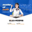 엠오엠(MOM)수학전문학원 이미지