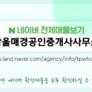 두산센티움공인중개사사무소 이미지