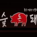 참숯돈돼지 네이버블로그