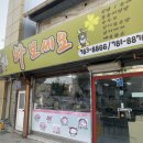 와보세요분식