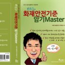 [모아소방학원] 소방시설관리사 판매량,적중률,선호도 1위 저자직강! 이덕수,박호순,이수정 관리사드림팀! 힘차게 출발합니다. 11월 1일(토)/2일(일) 개강 이미지