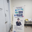 군산교육문화회관 | 사교육을 줄이는 1등급 영어 학습법 정승익 군산교육문화회관 강연