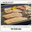 가창로84길 | [가창맛집]스파밸리 근처 가창 닭갈비 맛집 방문 후기(feat.감자전)