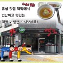 유성냉면