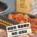 부추삼겹살 이미지