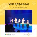 우리동네 예술축제 <무한상상 아트캠프 _ 의정부를 노래하다> | 2022 의정부음악극축제, &lt;거인 앙갈로&gt; 공연 리뷰