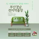 안락동커튼 사직동커튼 동대신동커튼 우리집인가??