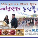 2018 예천장터 농산물대축제가 열립니다!!!! 이미지