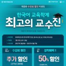 [한국어교원2급 취득과정]배론원격평생교육원 2017년도 1학기 학습자 모집(개강: 3월8일) 이미지