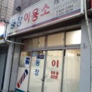 동창이용소 네이버블로그