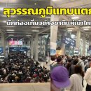 [태국 뉴스] 11월 2일 정치, 경제, 사회, 문화 이미지