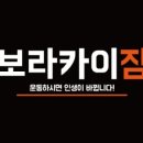 보라카이짐(초지점) 이미지