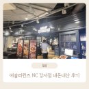 애슐리퀸즈 NC 강서점 | 서울 강서구 NC백화점 맛집? 애슐리퀸즈 NC강서점 내돈내산 가감없는 방문기