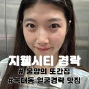 늘.하다 | 얼굴형 피부탄력까지 예뻐지는 청주얼굴경락 찐맛집 아름하다 추천후기