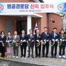 범골경로당 이미지