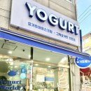 요거트월드 역곡점 이미지