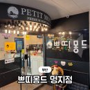 명지체육관 | 부산 명지 키즈카페 쁘띠몽드, 18개월 아기 실내놀이터 방문후기