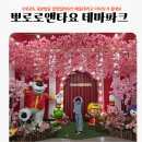 (주)앤푸드 도화점 | 뽀로로앤타요테마파크 월미도점 아이둘이랑 다녀온 리얼후기 &amp; 꿀팁방출