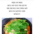동태탕