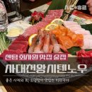 센텀시티 이자카야._.사대천왕 시텐노우 스시미와 다양한 사케가 맛있는 센텀 술집