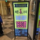 바른선스시 | 위례 회전초밥 바른선스시 균일가 1950원 직접 먹어본 후기