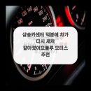 삼송카센터 이미지