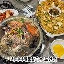 최피디해물칼국수 도안가수원점 | 대전 최피디해물칼국수 도안가수원점 신상 맛집