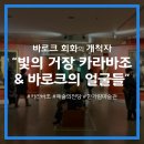 [서울/서초] 바로크 회화의 문을 연 거장을 만나다, '빛의 거장 카라바조 &amp; 바로크의 얼굴들'