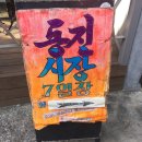 동진시장 네이버블로그