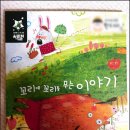꼬리에 꼬리를 무는 그림책 | 3~5세 창의력 키우는 그림책 추천! 《꼬리에 꼬리를 무는 이야기》