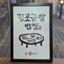 김포옥 | 김포옥에서 즐긴 따뜻하고 든든한 한 끼, 김포 맛집 수육 후기