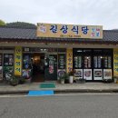 길상식당 | 순천 선암사 맛집 길상 식당 산채 전문 내 돈 내산 후기