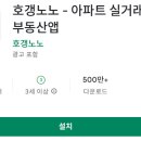 정우부동산중개그룹 | 임장 어플 추천 TOP 7 (부동산 아파트 상가 입지 분석 앱)
