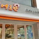 연어로만 서초점