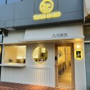 스시하로 | [내포신도시 오마카세] 내포 맛집 스시하로 디너 오마카세 후기 (feat. 가격, 예약)