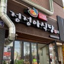 정정아식당