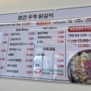 춘천후평닭갈비 - 고양시 덕양구 지축동 | 춘천후평닭갈비