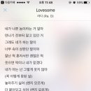 라디-Lovesome 추천❤️💙💜💚 이미지