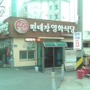편대장영화식당 이미지