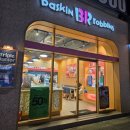 베스킨라빈스전북도청점