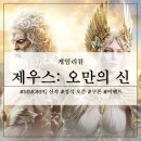 이마트24 의정진등로점 | MMORPG 신작 제우스: 오만의 신 정식 오픈 후기 및 이마트24, 컨디션 콜라보 이벤트 소식 정리!