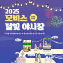도레미식당(진천시니어클럽) | 현대모비스진천어린이집행사 - [달빛야시장] 수익금 기부