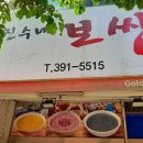 진수네보쌈 이미지