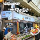 국제시장 | 인천 초밥 맛집 민영활어공장 신포국제시장점 솔직 후기 (인천 중구 맛집)